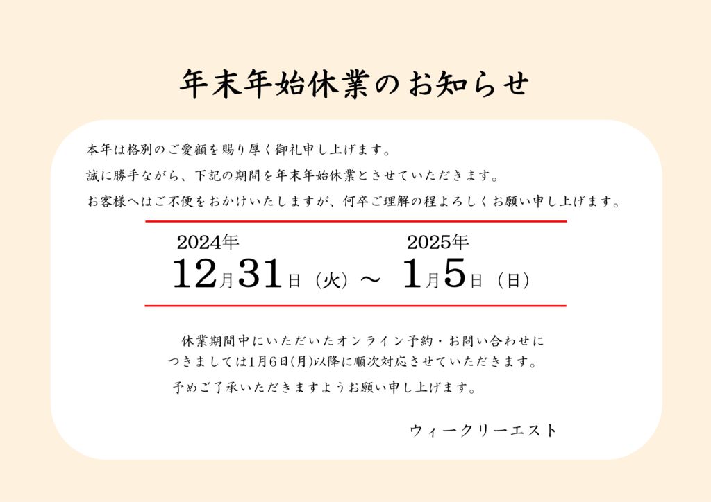 2025年末年始休業（HP用）のサムネイル